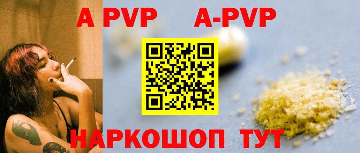 Альфа ПВП Соль  Вход с VPN  A PVP  Альфа ПВП мука  купить   Alpha PVP кристаллы  Владимир 