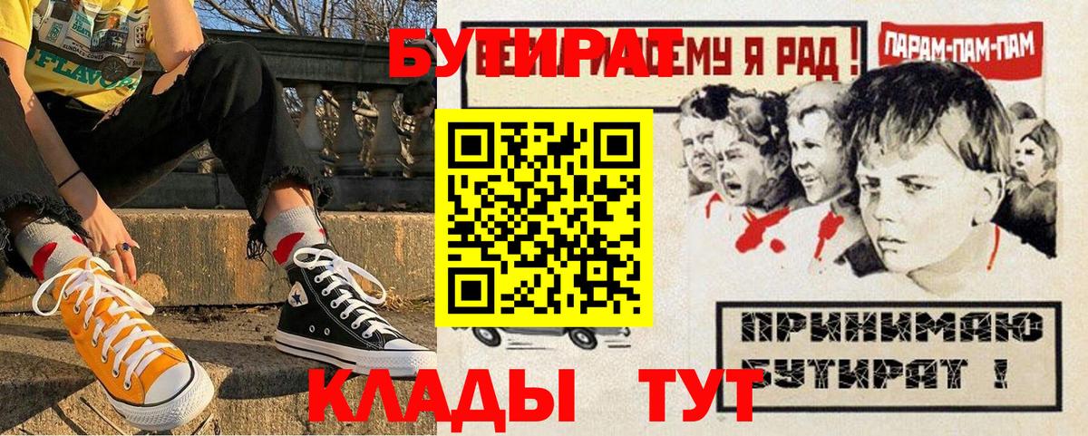 Бутират жидкий экстази  Вход с VPN  Владимир 