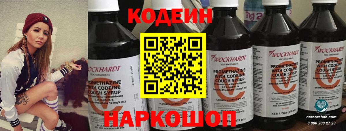 Codein напиток Lean (лин) Владимир