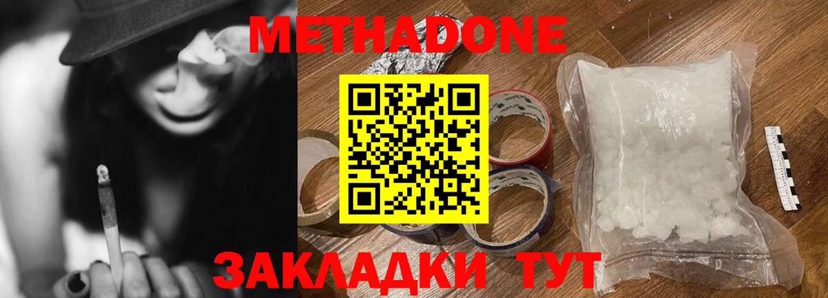 Метадон methadone Владимир